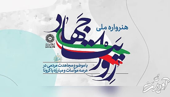 تعطیلات آخر هفته و پیشنهادهای هنری